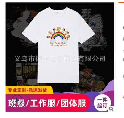 广告衫班服工作服短袖文化衫T恤定制logo数码印加工个性高端定制|ms