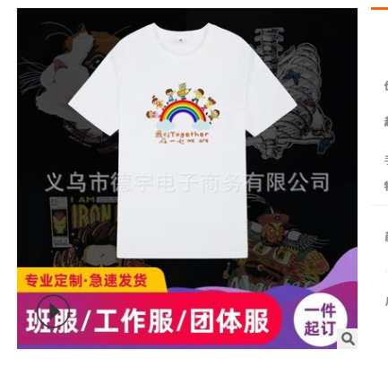 广告衫班服工作服短袖文化衫T恤定制logo数码印加工个性高端定制|ms