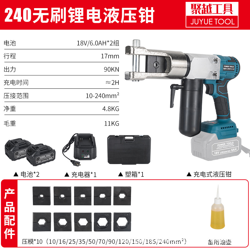 JYLD-240 소형 리튬 전기 유압 클램프(브러시리스 모터)