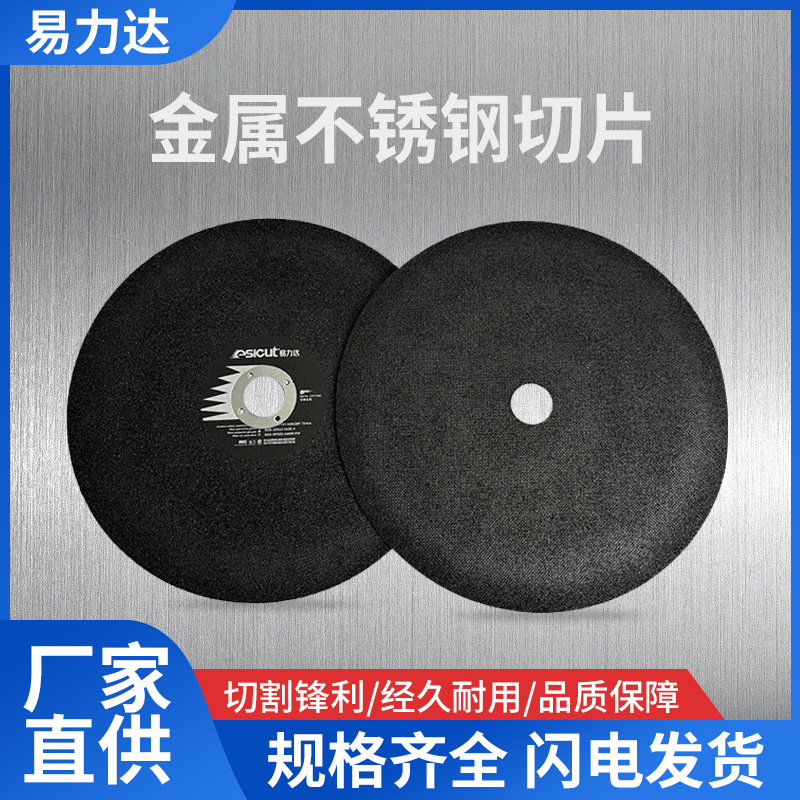 厂家现货易力达250*2.0*25.4黑色金属不锈钢切片耐磨耐用金属切割