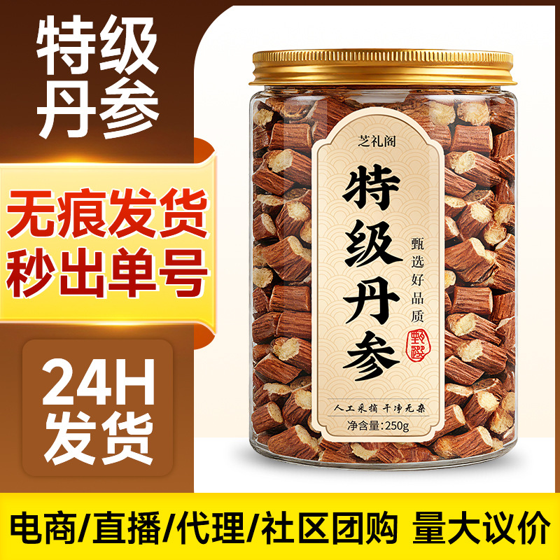 特级丹参片丹参中药材正品可搭山楂陈皮丹参三通茶保芯茶罐装现货