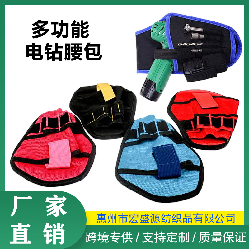 厂家直销多功能电钻腰包工具包悬挂式扳手魔术贴产业专用