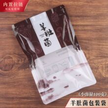 加厚款羊肚菌小容量包装袋礼品食品袋子塑料透明袋拉链自封密封袋