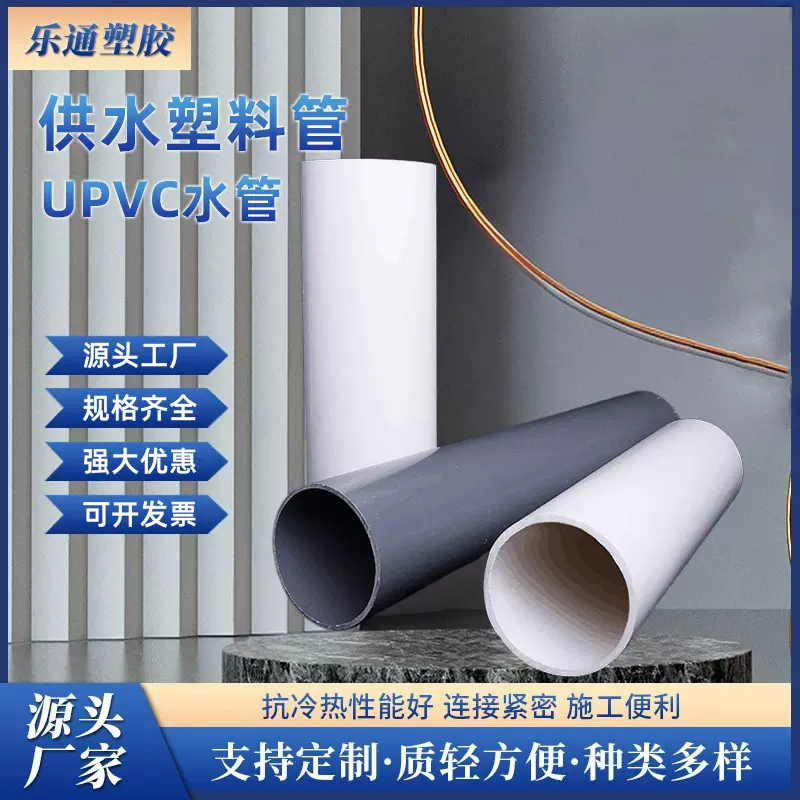 pvc水管工程管件管材多规格32--2504灌溉供水塑料管给水管厂家