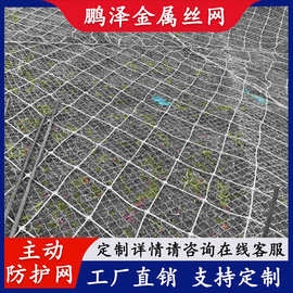主动边坡防护网山体滑坡落石拦截柔性钢丝绳网护坡固土环形被动网