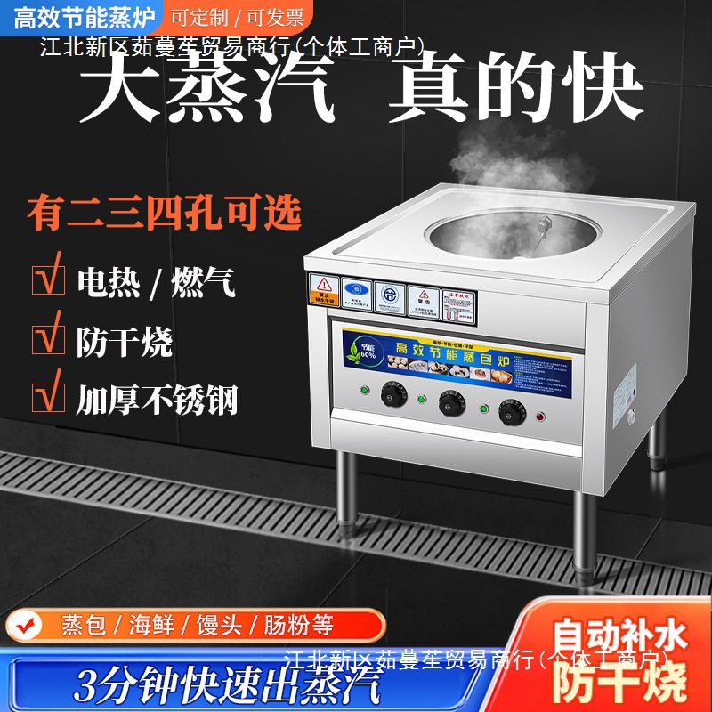 早餐店商用蒸包炉蒸炉电蒸包子机燃气馒头蒸汽炉蒸包子肠粉炉节能