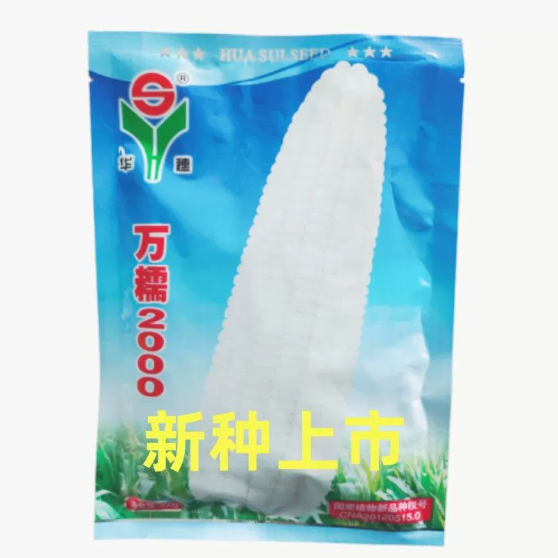 [Wan Nu 2000 в наличии] Wan Nu 188 белая восковая кукуруза, очень крупная сладкая восковая кукуруза, семена кукурузы Wan Nu