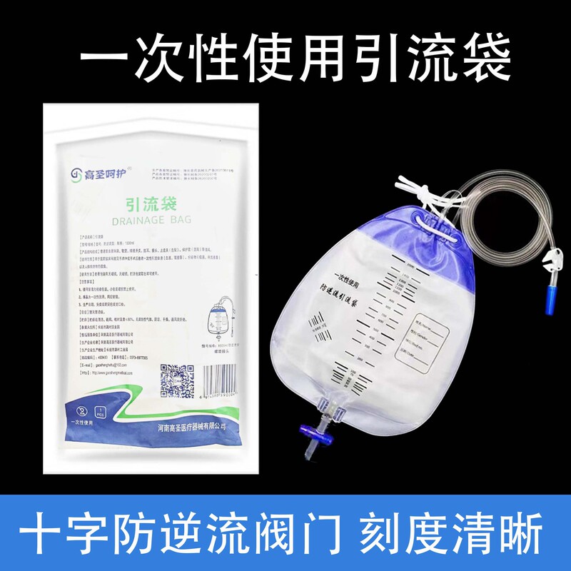 Gaosheng Disposable Medical Urine Bag Large Capacity Anti-Reflux Urinary Catheter Bag Paralysis Care Urine Drainage Bag Wholesale