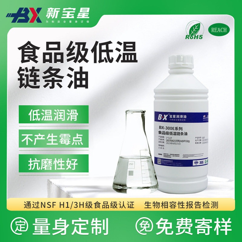 润滑油厂家耐低温抗磨链条油冻品冰淇淋设备轴承食品级低温链条油