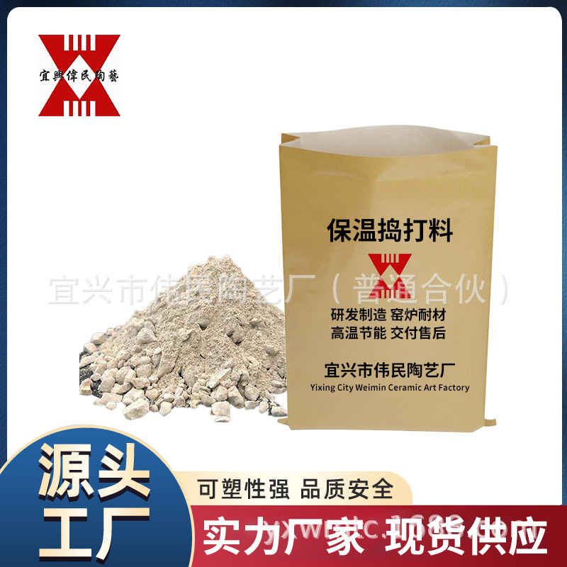 保温捣打料