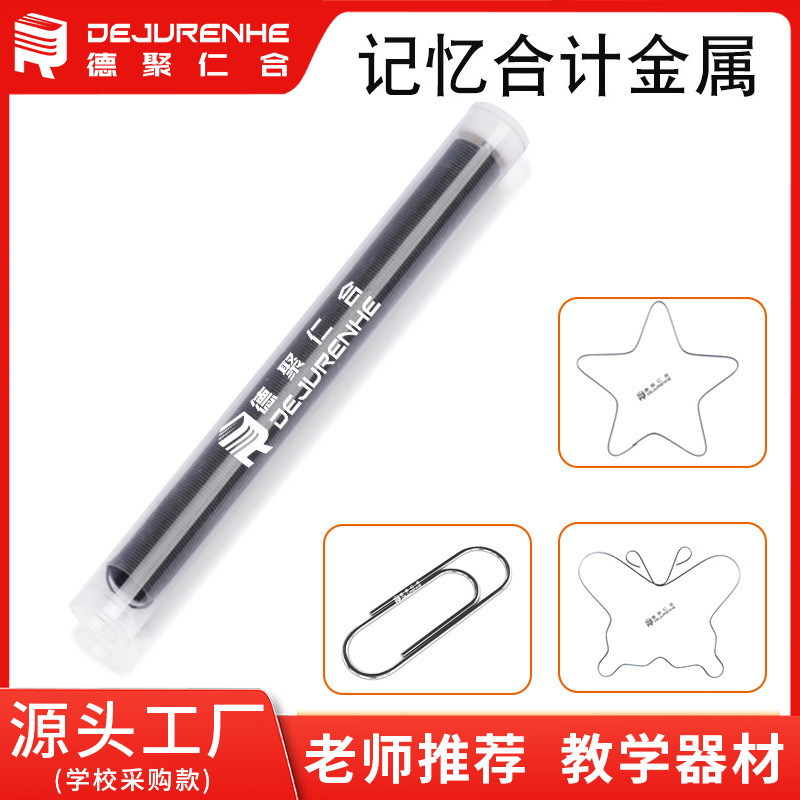 记忆合金弹簧记忆弹簧新课标蝴蝶五角星回形针水轮发动机魔术丝