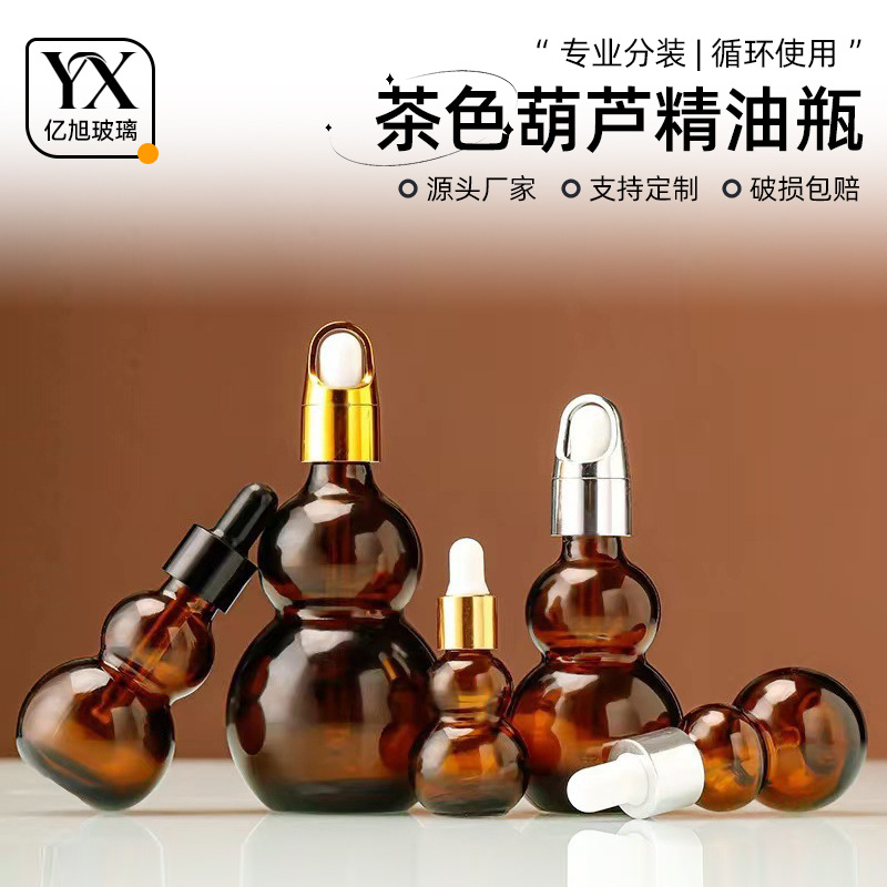 双葫芦茶色精油瓶滚珠玻璃空瓶精华液肌底液分装避光瓶旅游便携瓶