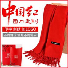 中国红围巾大红logo印字刺绣年会开业庆典婚礼聚会礼品红围脖批发