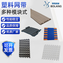 塑料网带模块式塑料带耐高温pp食品级链板输送带包装机转弯网链