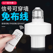 通用无线智能遥控灯座E27灯头大螺口灯泡遥控灯头 220V遥控开关