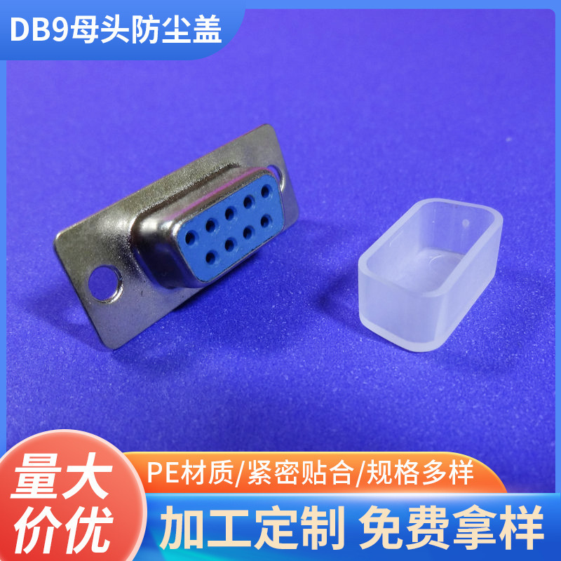 Dust cover VGA dust cover DB9 female head dustproof laptop case interface protective cover wholesale Dust cover VGA dust cover DB9 female head dustproof laptop case interface protective cover wholesale