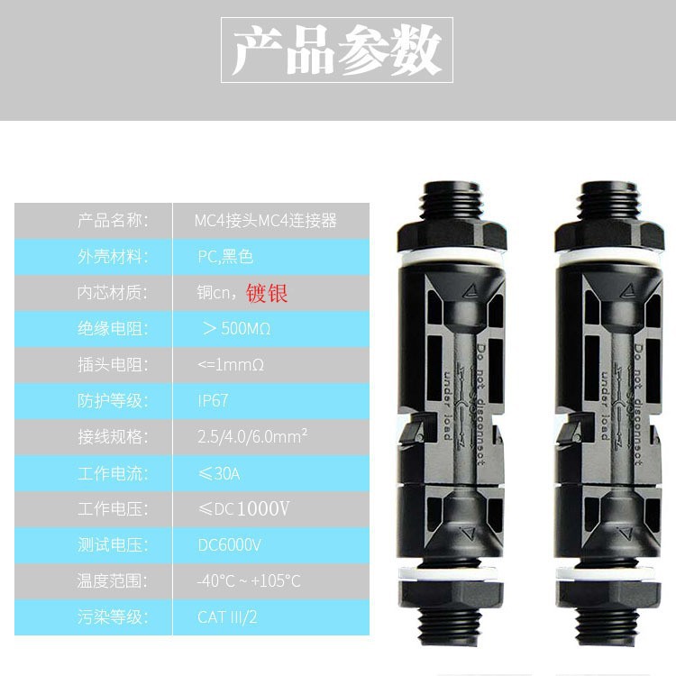 MC4 photovoltaic connector MC4 panel type photovoltaic connector combiner box inverter panel waterproof plug connector