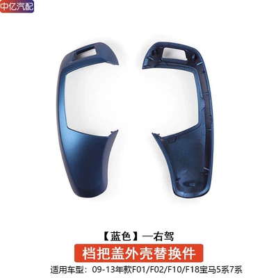 Sürətlər qutusu və əl tormozu başlıqları, Series 5 Series 7 Series - right-hand-drive-10-13-5-series-7-series-blue