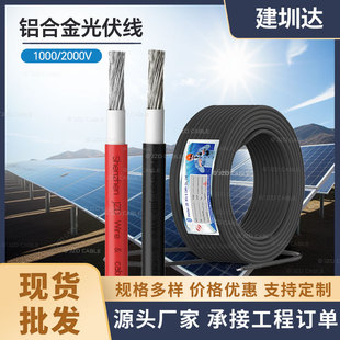 Pv-Al1*6Mm Aluminum Alloy Photovoltaic Cable Solar Cell Panel Pv Module Cable Wire