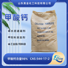 奧金化工供應飼料級甲酸鈣含量98%飼料添加劑甲酸鈣