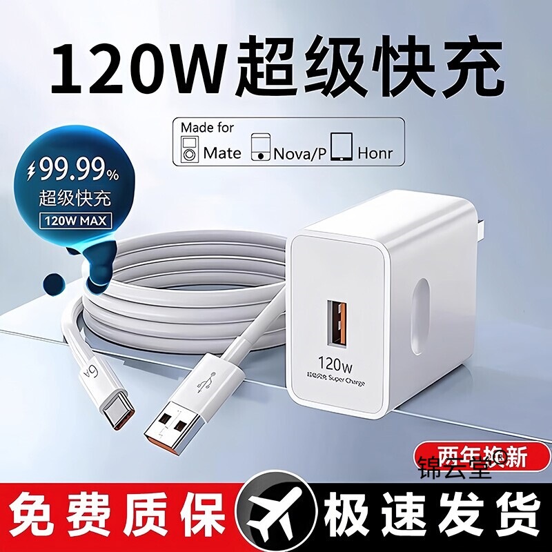 Compatible with Huawei/Honor chargers, 120W fast charging adapter, genuine 100W, original for Mate 70/60/50 Super Pro Compatible with Huawei/Honor chargers, 120W fast charging adapter, genuine 100W, original for Mate 70/60/50 Super Pro