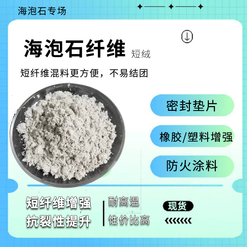 现货供应海泡石粉 建筑保温涂料用 纤维海泡石 各种型号高纯度