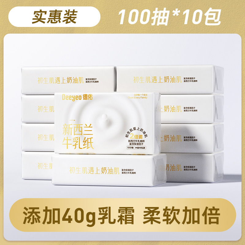 德佑乳霜纸100抽10包婴儿纸巾宝宝新生擦鼻涕超柔乳霜柔纸云柔巾|undefined