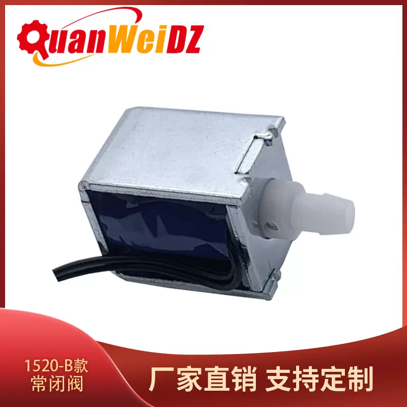 1520B真空阀 吸盘吸奶器排气阀 常闭阀真空拔罐6V 3.7V微型电磁阀