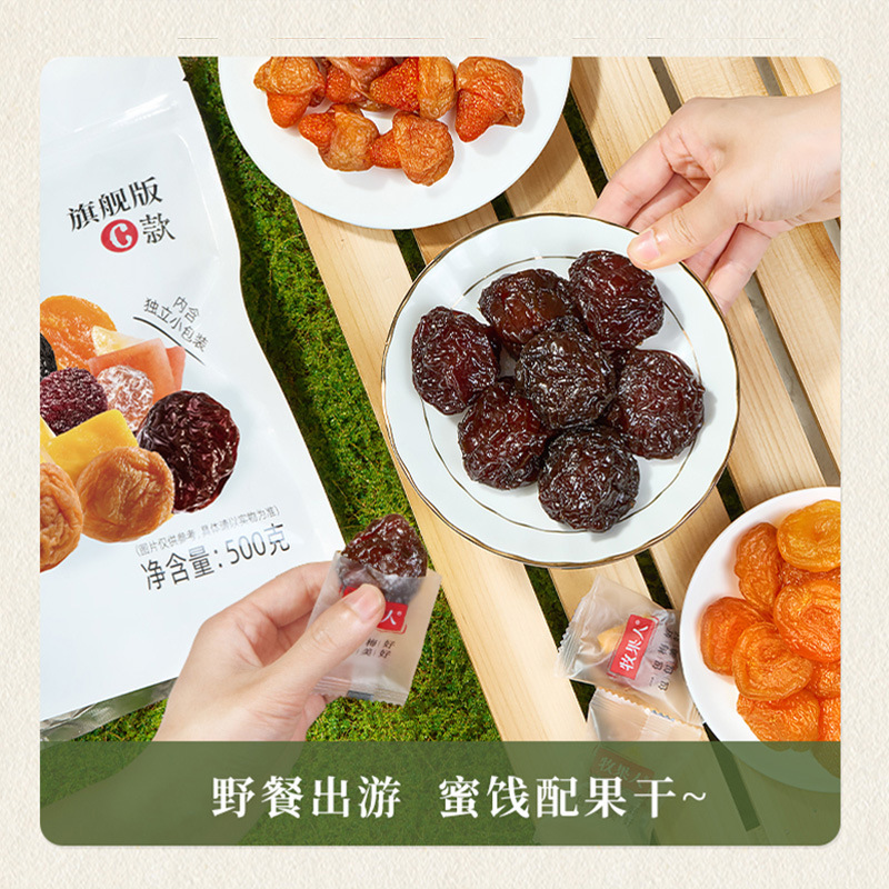 牧果人【一包梅好旗舰C款】500克夹心果干酸甜梅子蜜饯软糯水果干|undefined