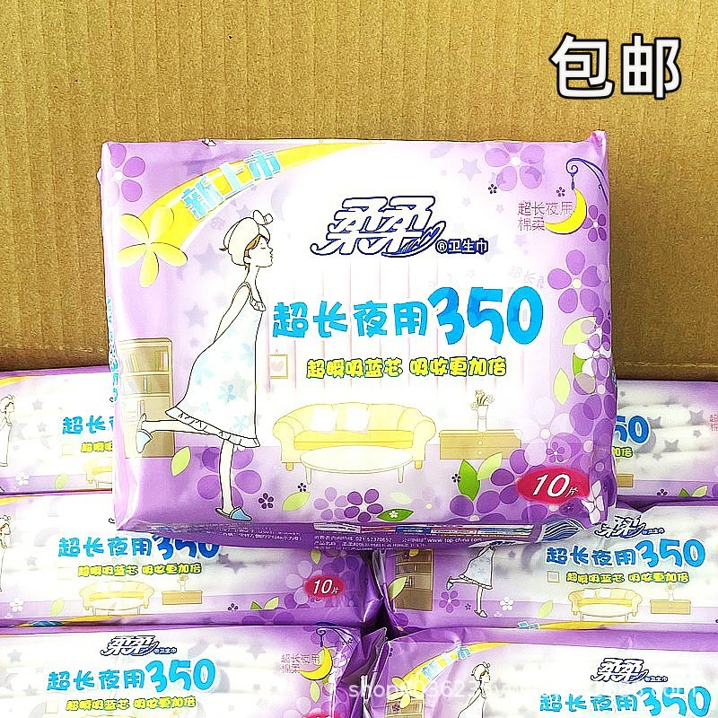 柔柔夜用卫生巾350mm 超长瞬吸蓝芯棉柔透气丝薄姨妈巾10片装包邮