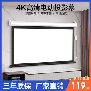 Electric projection curtain 100 inch 4k HD home curtain remote control lifting automatic wall projector curtain