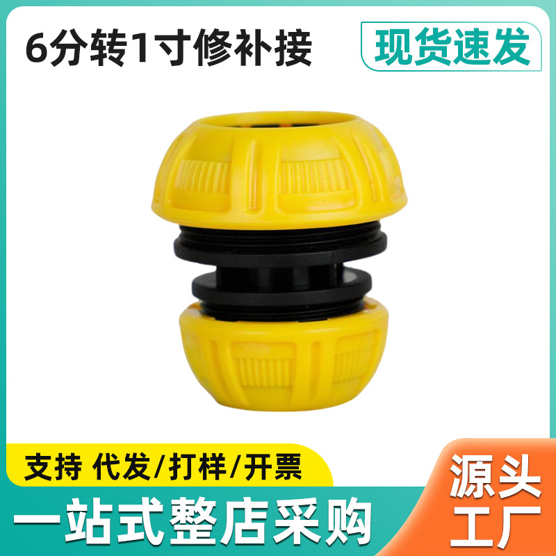 厂家直销塑料6分转1寸修补接头6分变1寸转换接头1寸转6分修补器