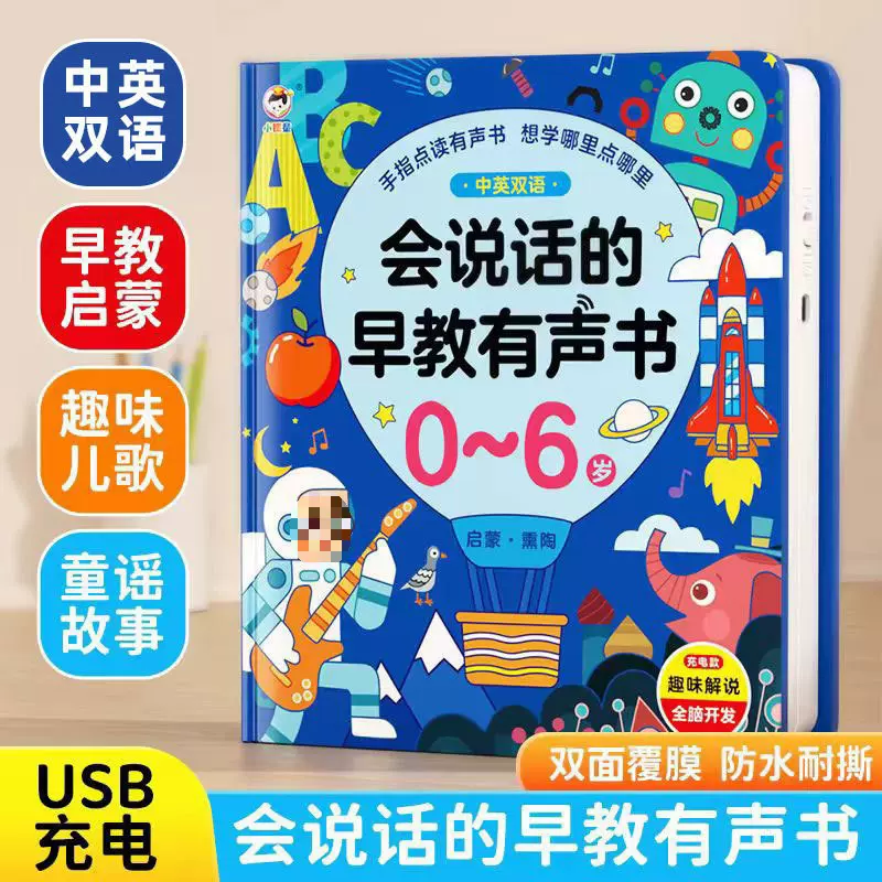 会说话的0-6岁有声早教书宝宝启蒙点读发声小儒童