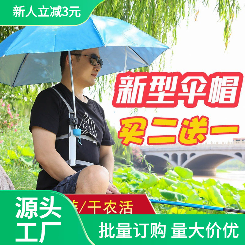钓鱼伞帽头戴伞帽防雨大号头戴式帽子伞遮阳防晒撑伞钢制防护罩