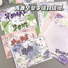 新品青春毕业季信封信纸高颜值ins创意祝福纪念礼物手写信笺合集