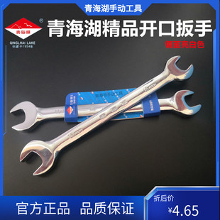Qinghai Lake Tool Open-End Wrench with Extended Mirror Surface, Double-Headed Flat and Open-End Wrench for Auto Repair and Maintenance, Metric System