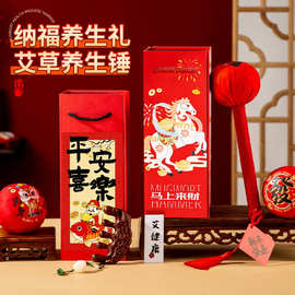 2026按摩锤梳子经络敲打锤旺运艾灸锤新年伴手礼品实用礼盒