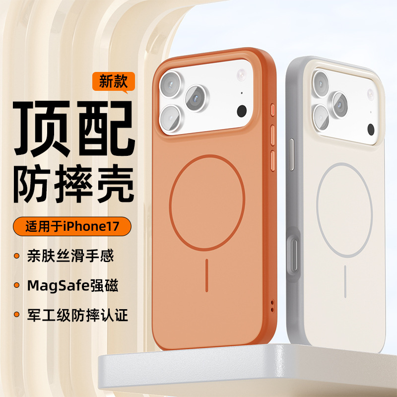 防摔iphone17promax磁吸手机壳 苹果17抗黄污肤感橙色壳 散热跨境|undefined