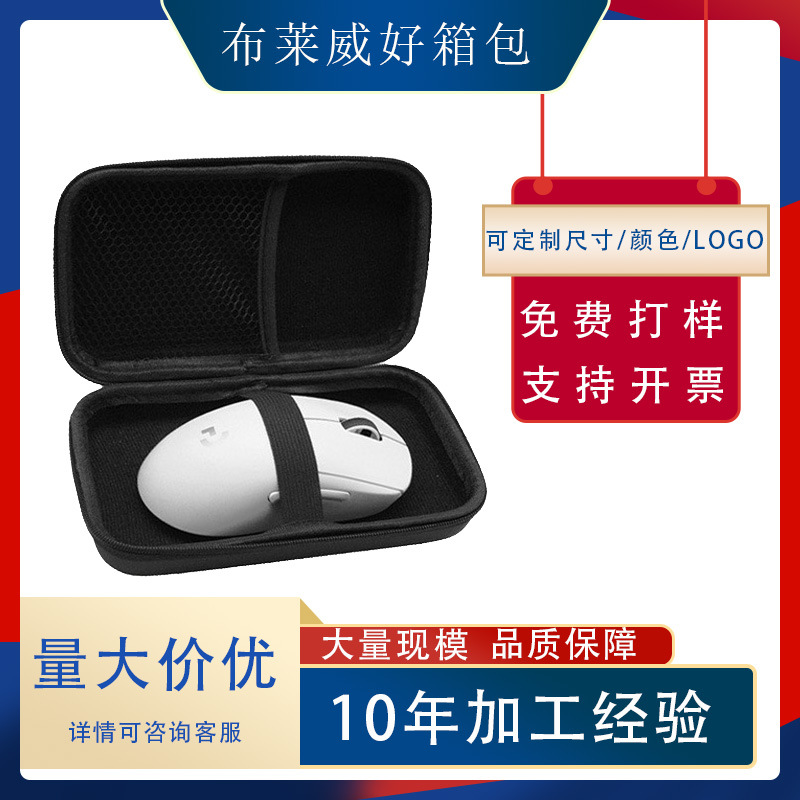 适用于罗技鼠标收纳包便携式多功能eva鼠标收纳包防压配件收纳盒