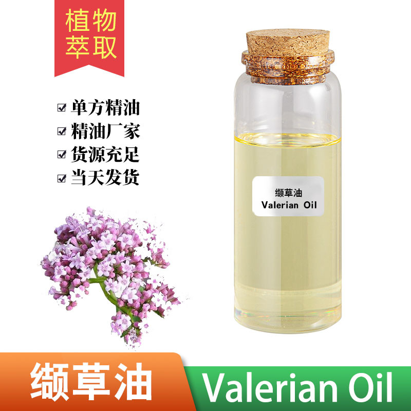 缬草精油中草药单方护肤按摩睡眠芳疗香水香薰原料日化 厂家批发