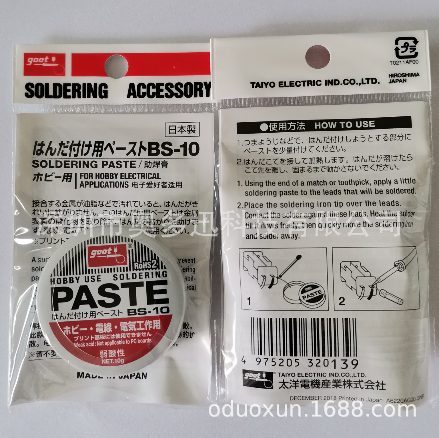 供应BS-10助焊膏日本原装GOOT 现货