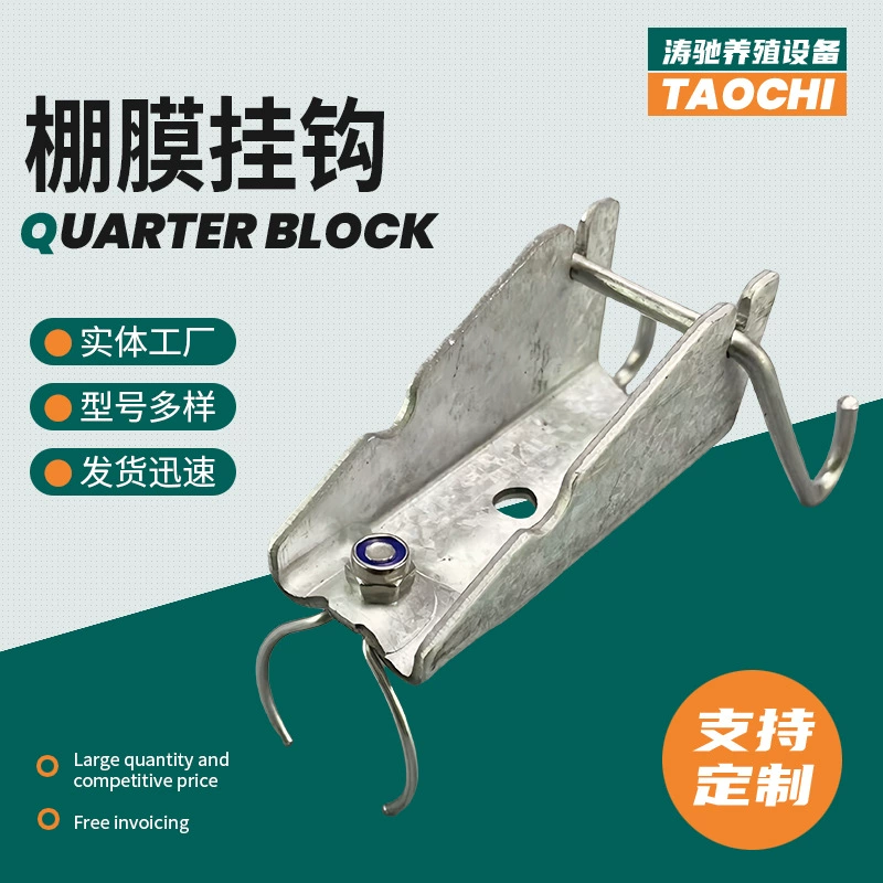 Шкив с алюминиевым покрытием, цинковый крюк для выхода воздуха в теплице, специальная пленка для навеса, уплотнительная веревка, фиксированный двойной крючок, ремешок, производитель аксессуаров