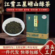 万里江江雪三星绿茶125克两盒装绿茶青岛特产高山云雾崂山绿茶
