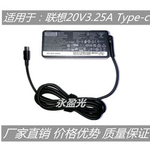 适用联想充电器E480 20V3.25a电源线USB-C雷电口Type-C电脑适配器