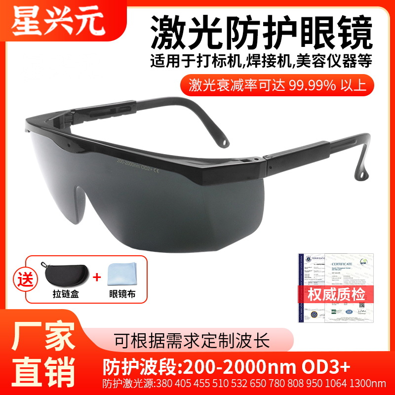 Laser Beauty Equipment Goggles 200-2000Nm Strong Pulse Light Photon Rejuvenation Laser Welding Glasses