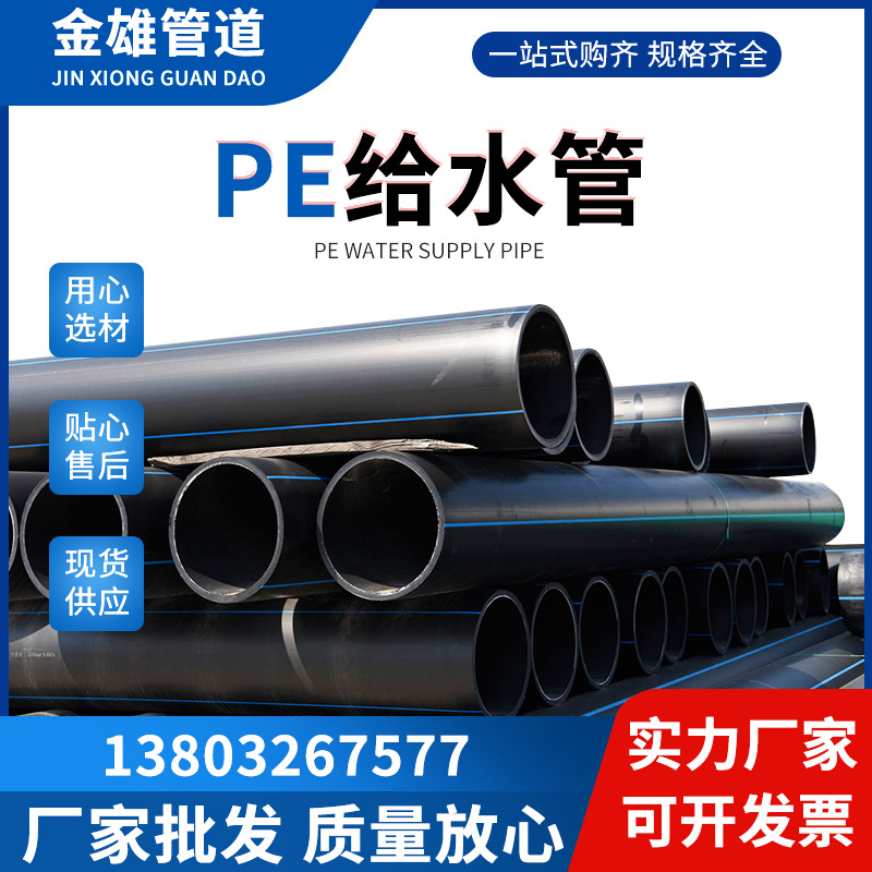 批发PE给水管黑色大口径hdpe实壁管多规格城市水管防渗水管道