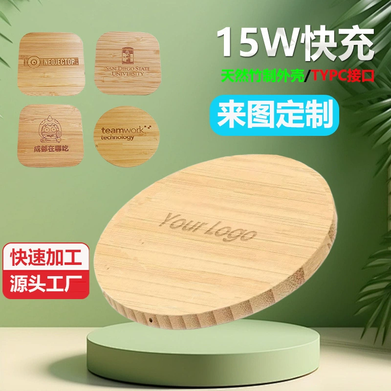Qi бамбуковое и деревянное беспроводное зарядное устройство 15W быстрая зарядка настольный инкрустированный круглый квадрат беспроводной зарядки может изменить форму диаграммы