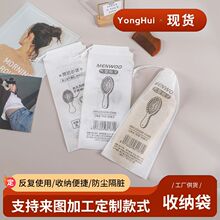 酒店一次性抽绳式无纺布洗衣袋定制拖鞋民宿宾馆衣物防尘收纳袋子