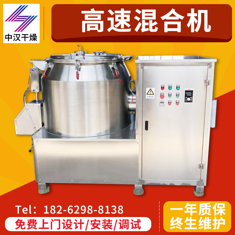 Zhonghan drying company processing and supply stainless steel high-speed mixer powder particle high-speed mixer Zhonghan drying company processing and supply stainless steel high-speed mixer powder particle high-speed mixer