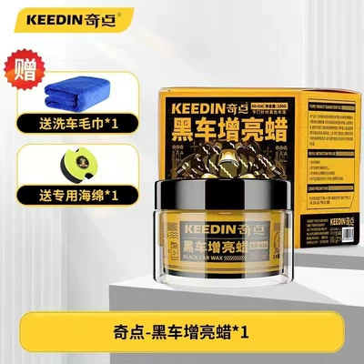 KEEDIN Qidian car wax black car special wax black bright car paint anti-sewage anti-scratch polishing car maintenance wax (Car wax) - black-car-wax-1-wax-sponge-1-towel-1